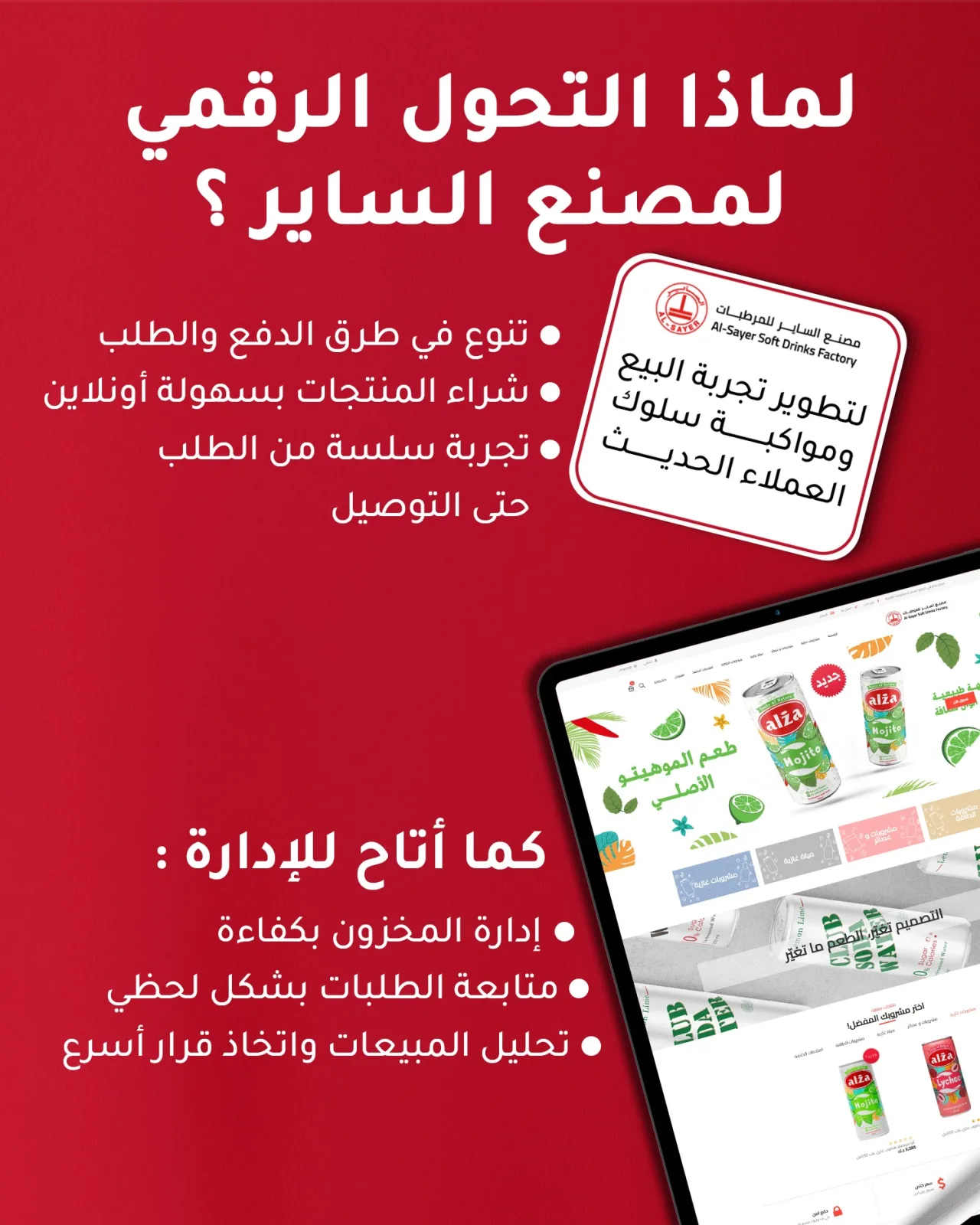 متجر مصنع الساير الإلكتروني على الجهاز اللوحي