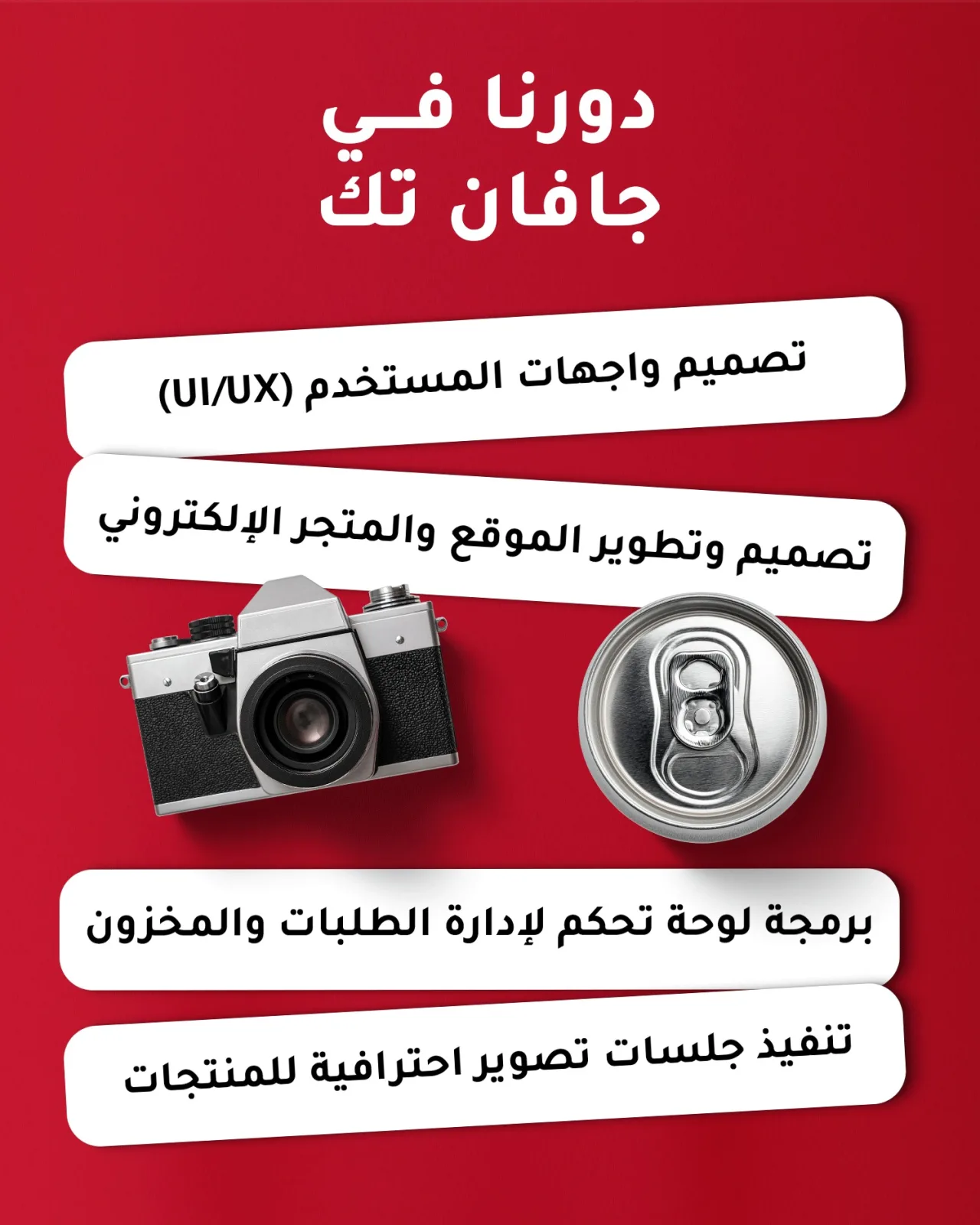 دور جافان تك في مشروع مصنع الساير
