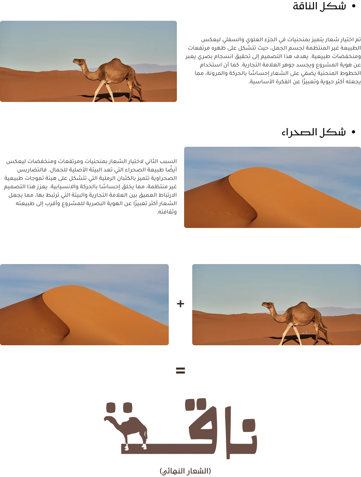 صور مؤقتة — جرافيك ناقة قريبًا