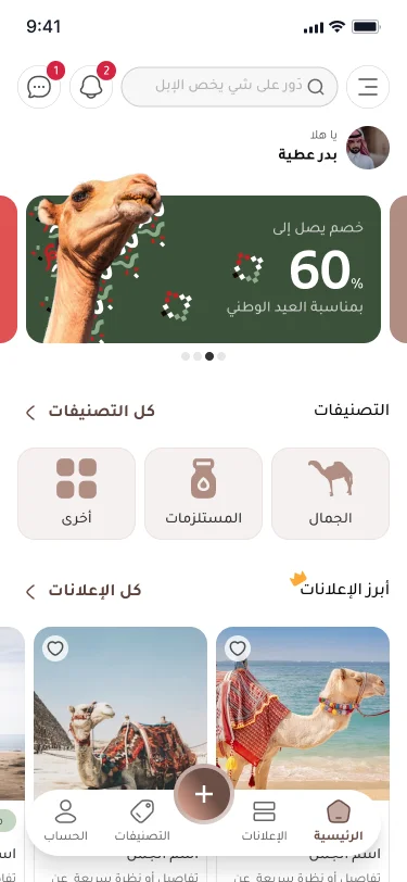 تجربة المستخدم في منصة ناقة