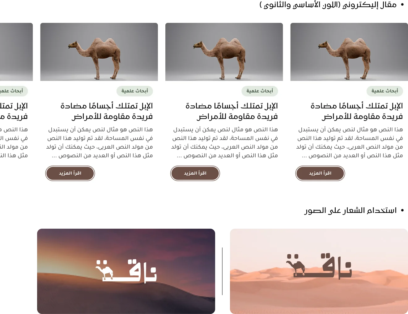 صور مؤقتة — جرافيك ناقة قريبًا