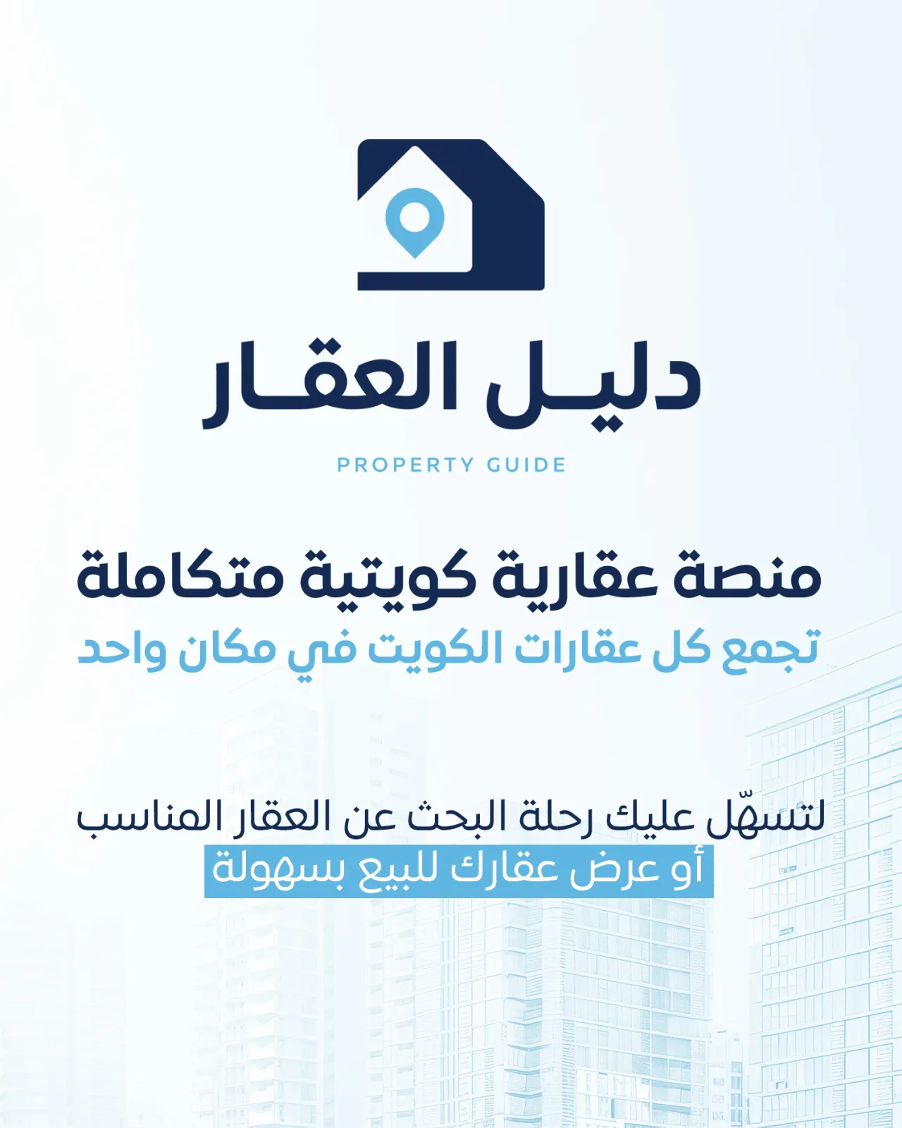 هوية دليل العقار — Property Guide