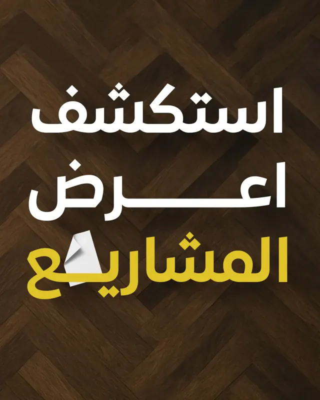 منصة الدليل التجاري لبيع وشراء المشاريع من جافان تك