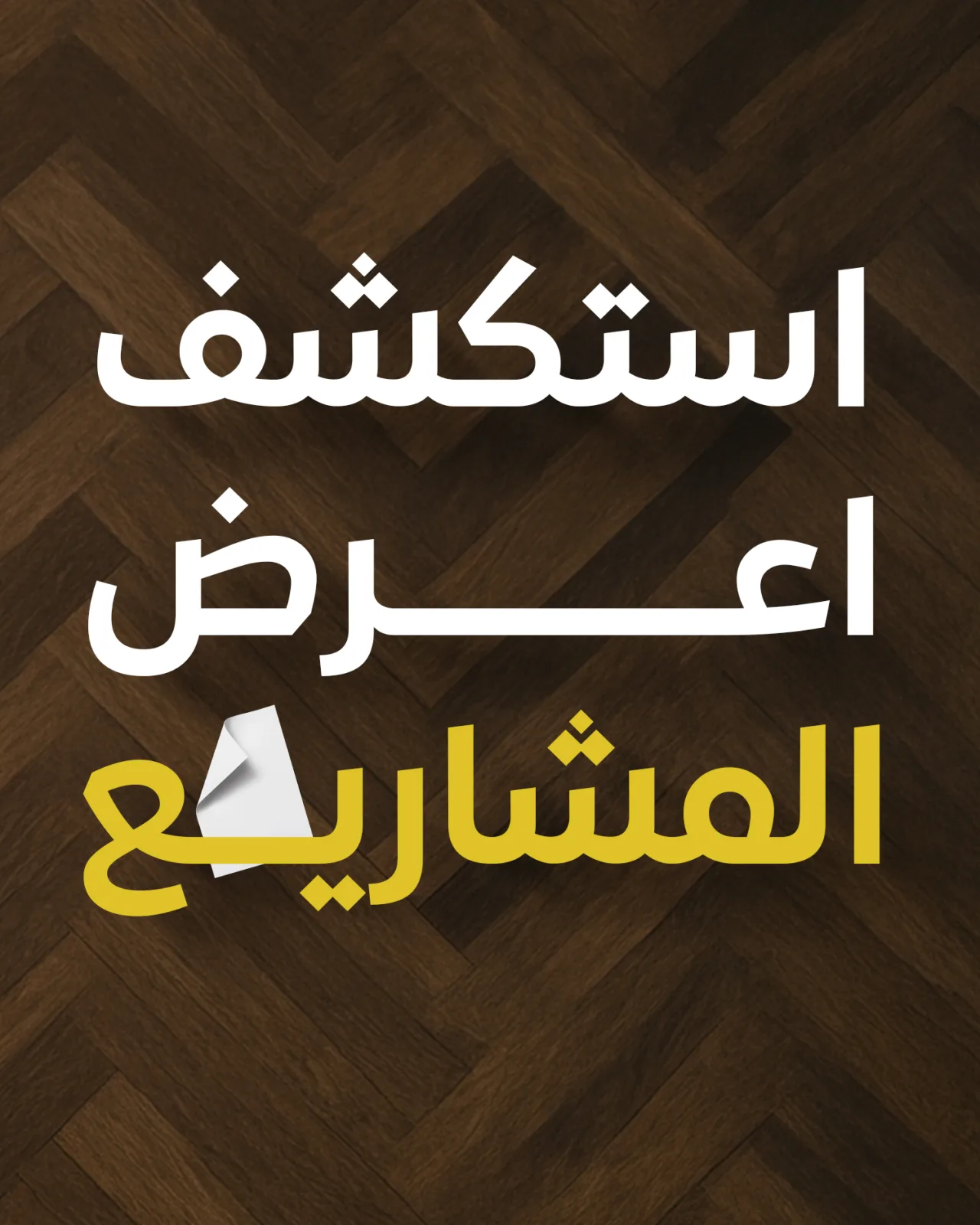 منصة الدليل التجاري لبيع وشراء المشاريع من جافان تك
