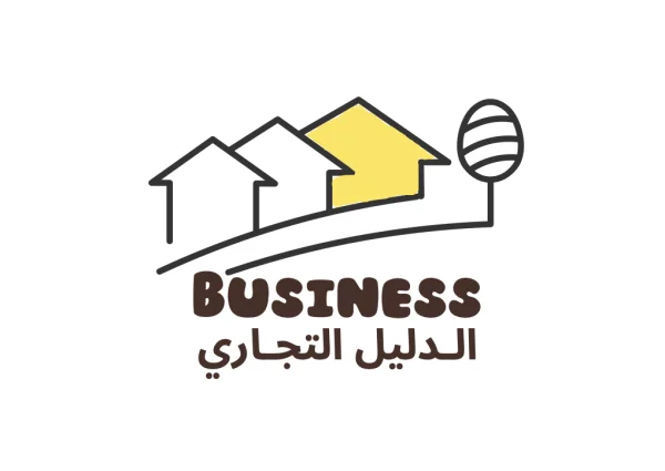 الدليل التجاري