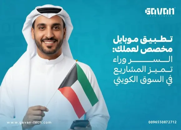 دليل ترخيص المتجر الإلكتروني في الكويت