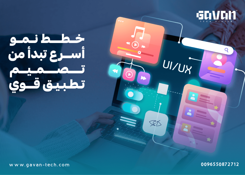 تصميم تطبيق