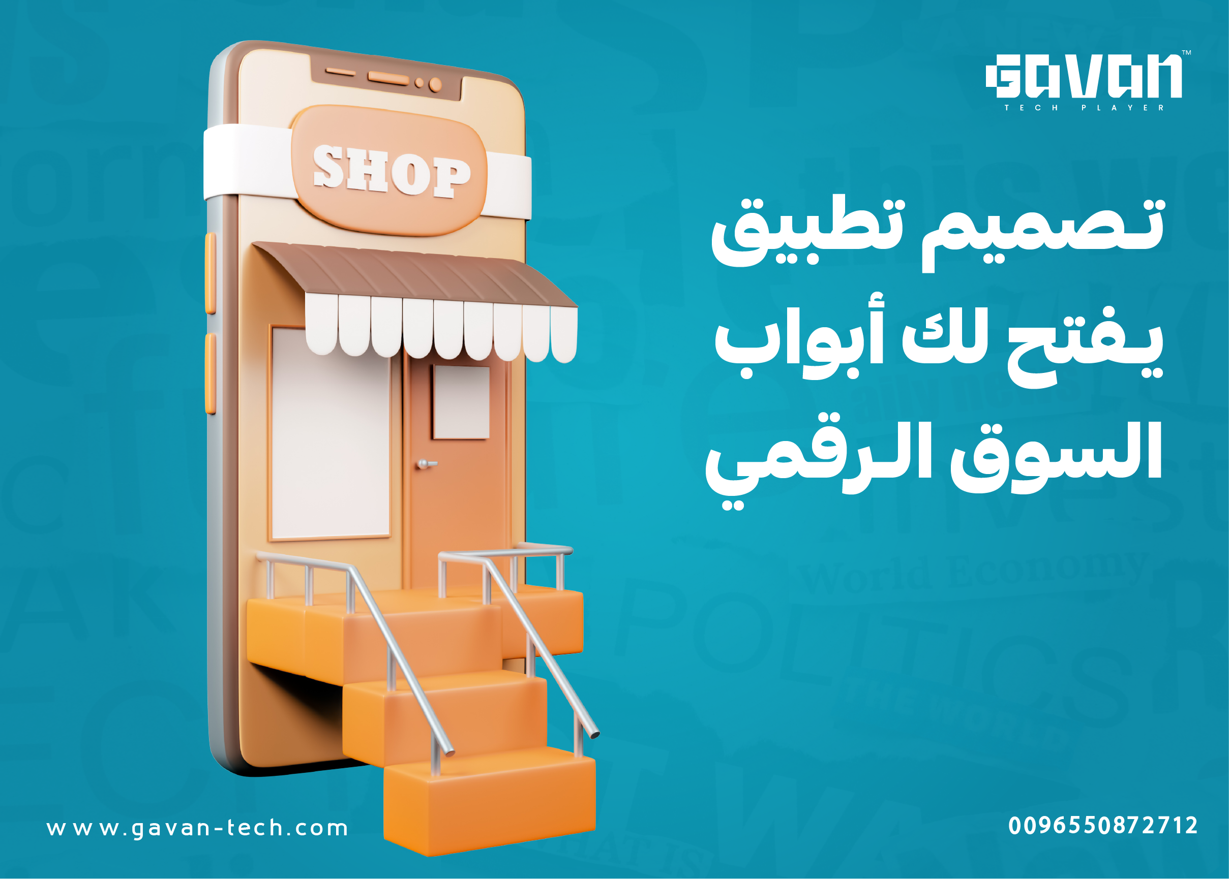 تطبيق موبايل