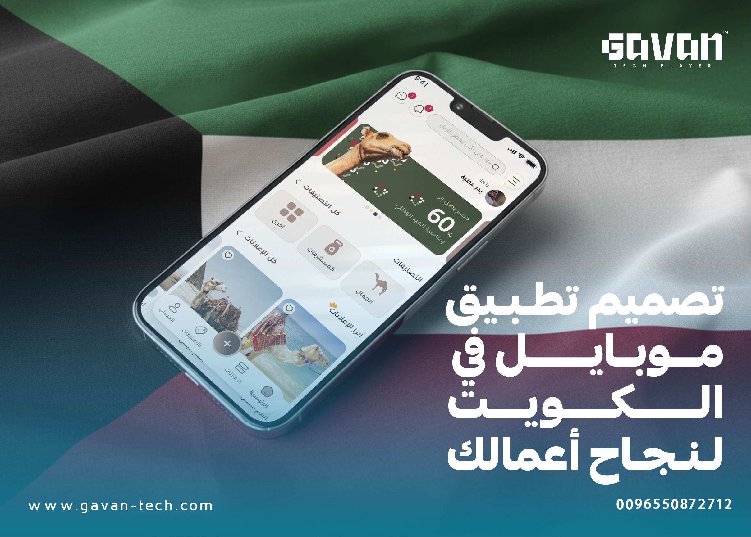 تطبيق موبايل