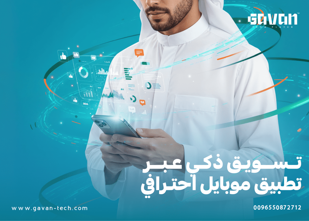 تطبيق موبايل