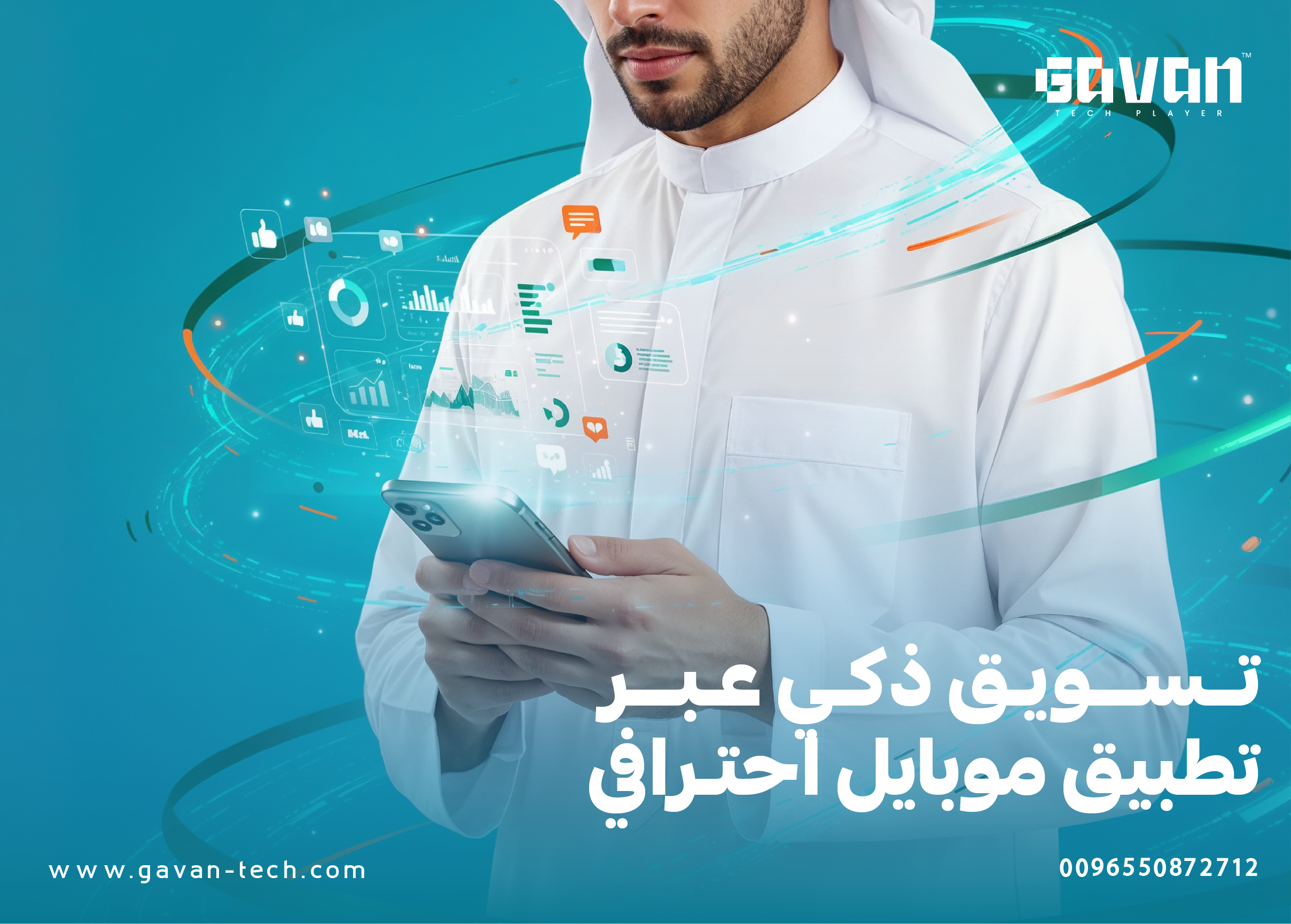 تطبيق موبايل