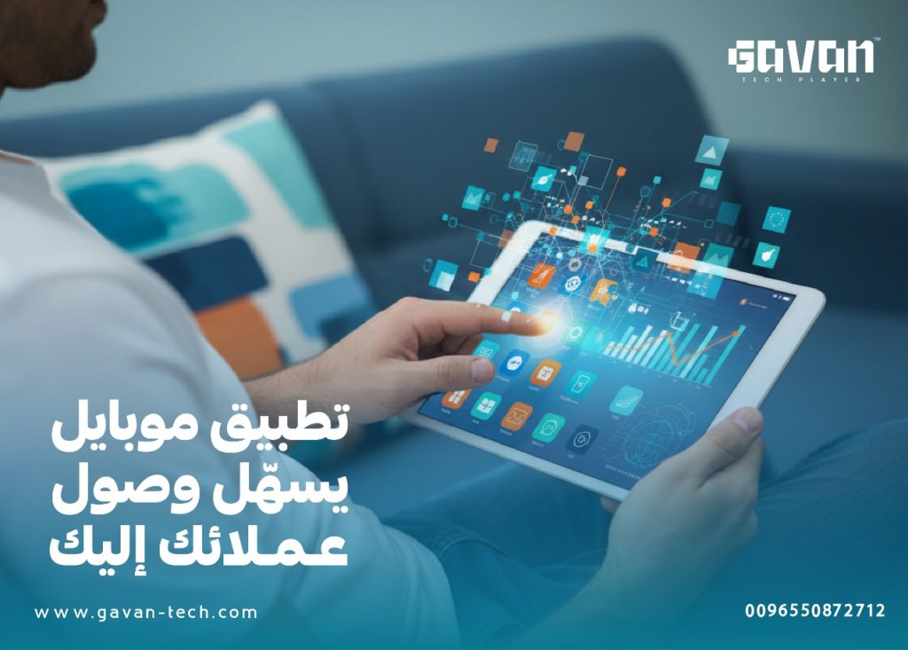 تطبيق موبايل