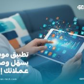 تطبيق موبايل