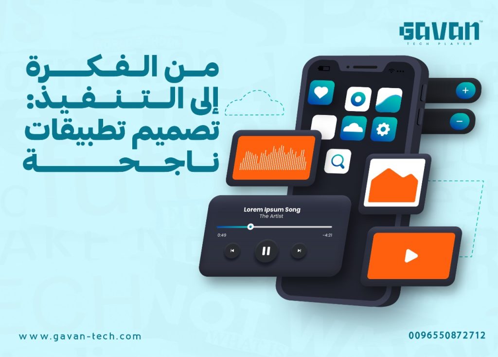 تصميم تطبيقات